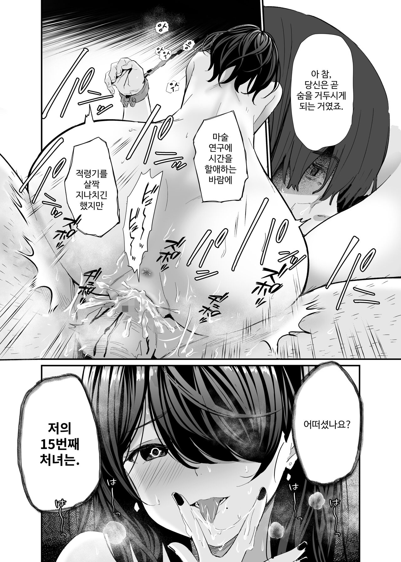 [Mameroku] Isekai Teni Shita Oji-san Majo Mura e | 이세계로 전이한 아저씨는 마녀의 마을로 [Korean] изображение № 41