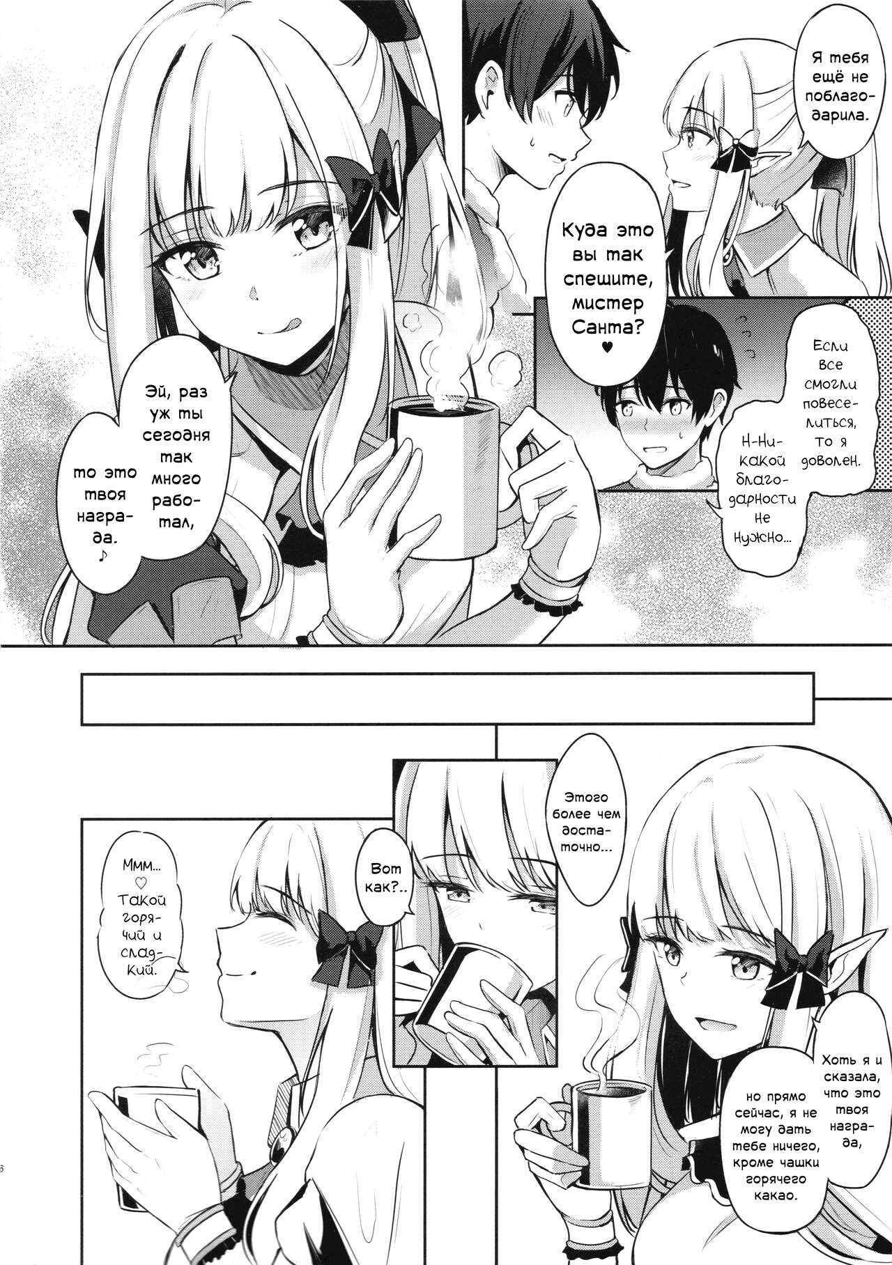 (C99) [Koniro Kajitsu (KonKa)] Saren no Tanoshii Yume | Блаженные мечты Сарен (Princess Connect! Re:Dive) [Russian] [Фидерок] image number 5