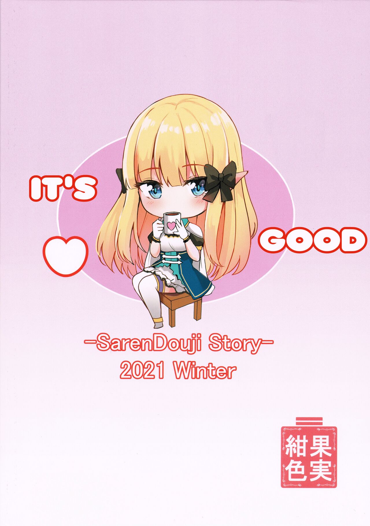 (C99) [Koniro Kajitsu (KonKa)] Saren no Tanoshii Yume | Блаженные мечты Сарен (Princess Connect! Re:Dive) [Russian] [Фидерок] image number 22