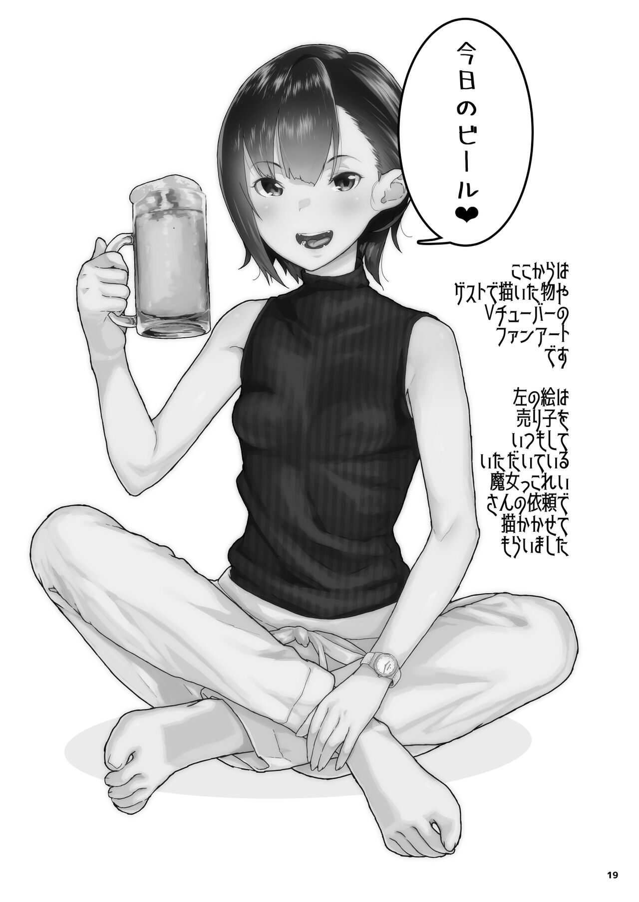 (C101) [山下クロヲ] Ｊ●姪っ子の弱味を握った日。～姪母編～ 画像番号 18