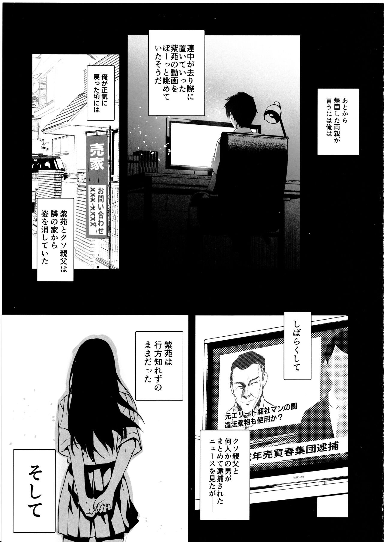 [Jingai Makyou (Inue Shinsuke)] Otonari no Nie Yon image number 34