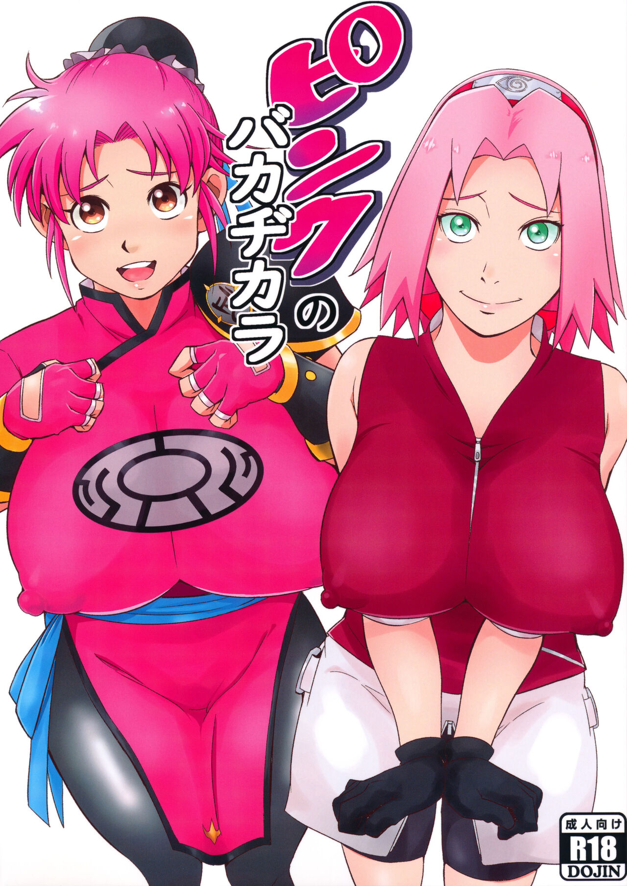 Youhei-dan Shinga (Sahara Wataru)] Pink no Bakajikara Strong Pink Haired Girls (Naruto, Dragon Quest Dai no Daibouken) 画像番号 1