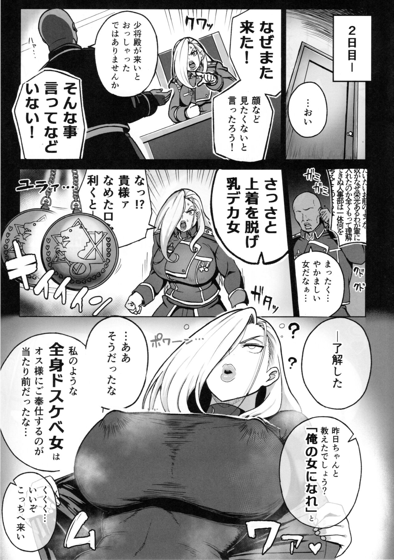 (C102)[guhan shounen] Armstrong vs hypnotic Alchemist 이미지 번호 8