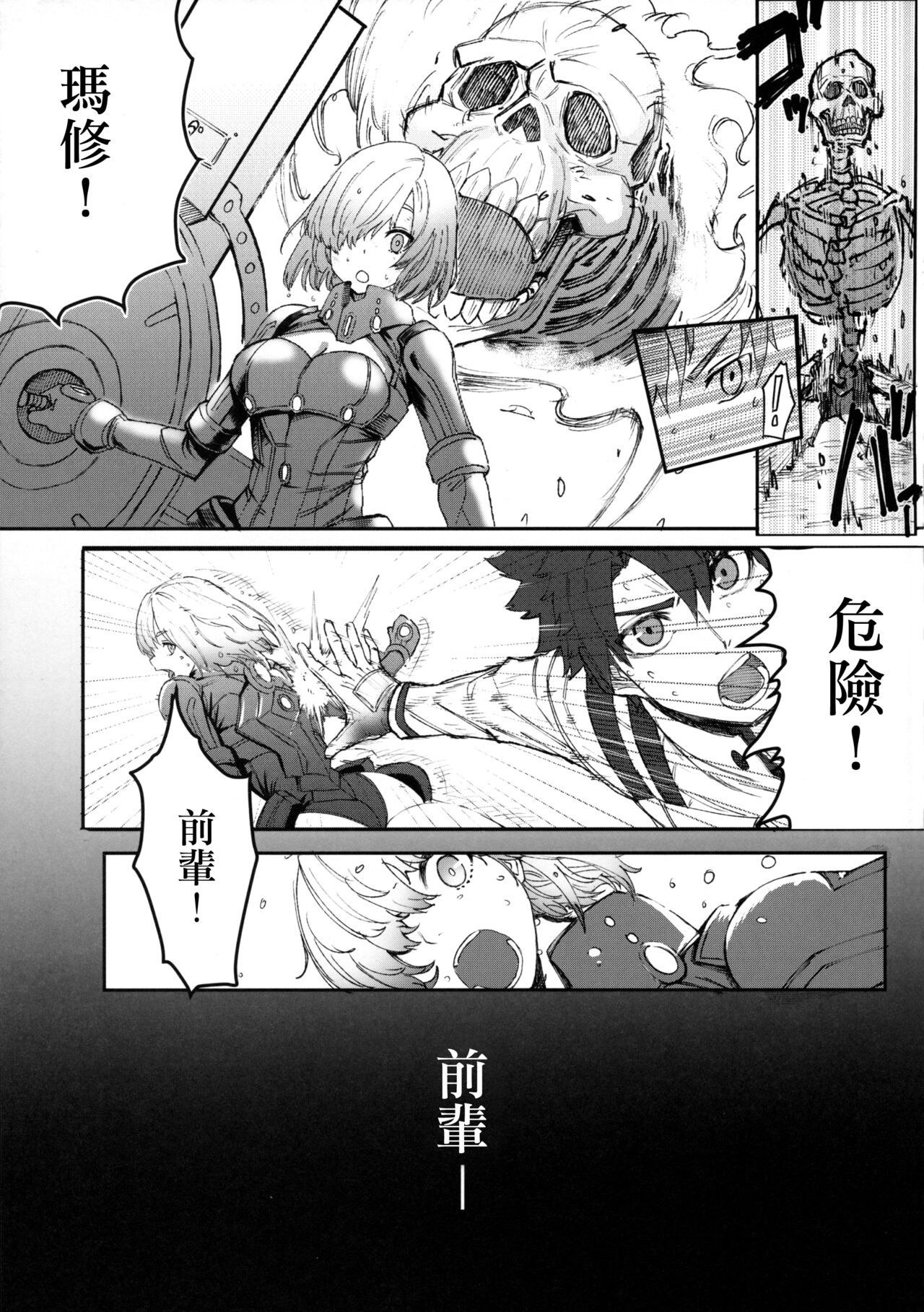 (C102) [Suihanya (Okome Taberu)] Senpai no Tame ni NTR Mash! (Fate/Grand Order) [Chinese] Bildnummer 4