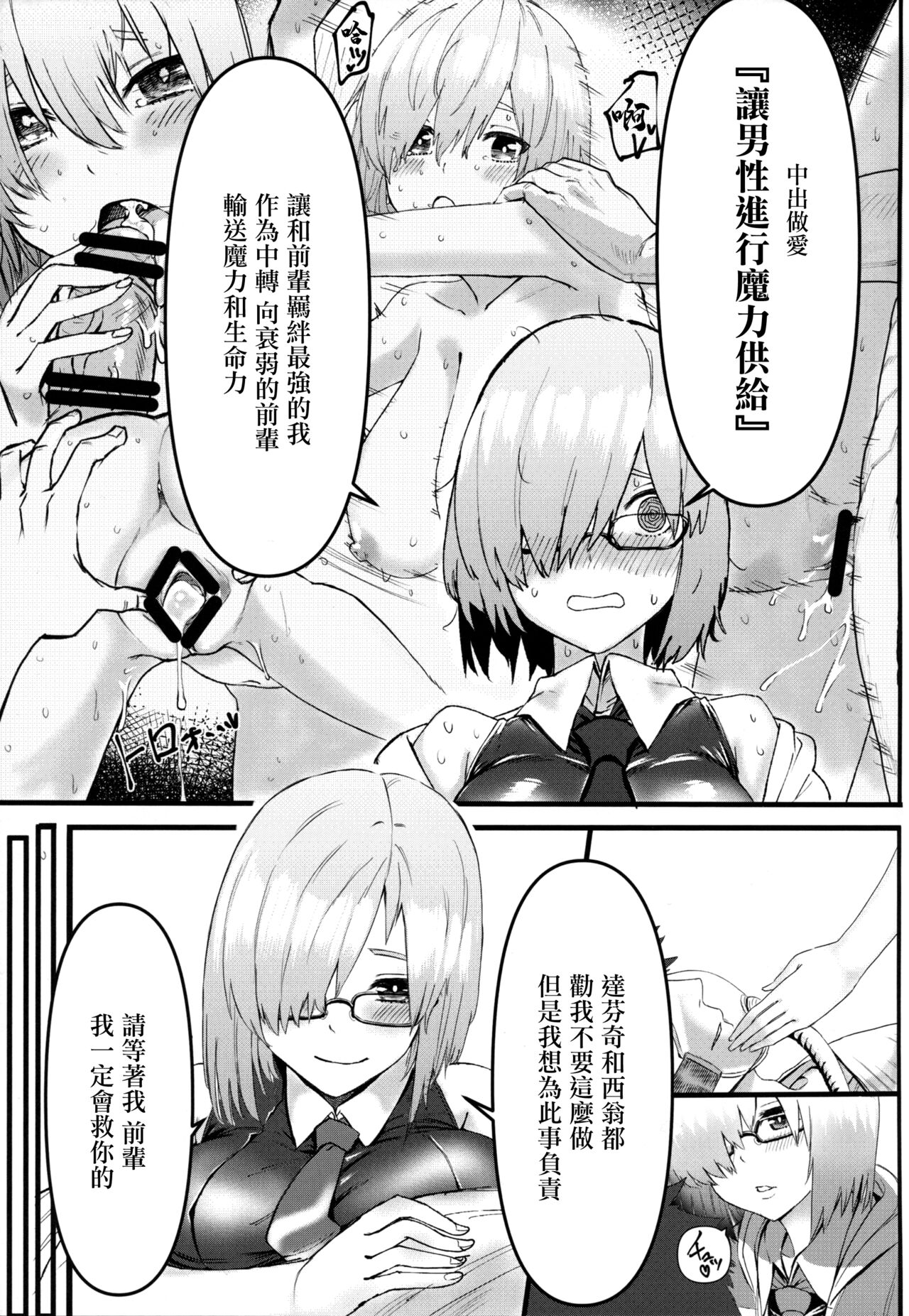 (C102) [Suihanya (Okome Taberu)] Senpai no Tame ni NTR Mash! (Fate/Grand Order) [Chinese] Bildnummer 6