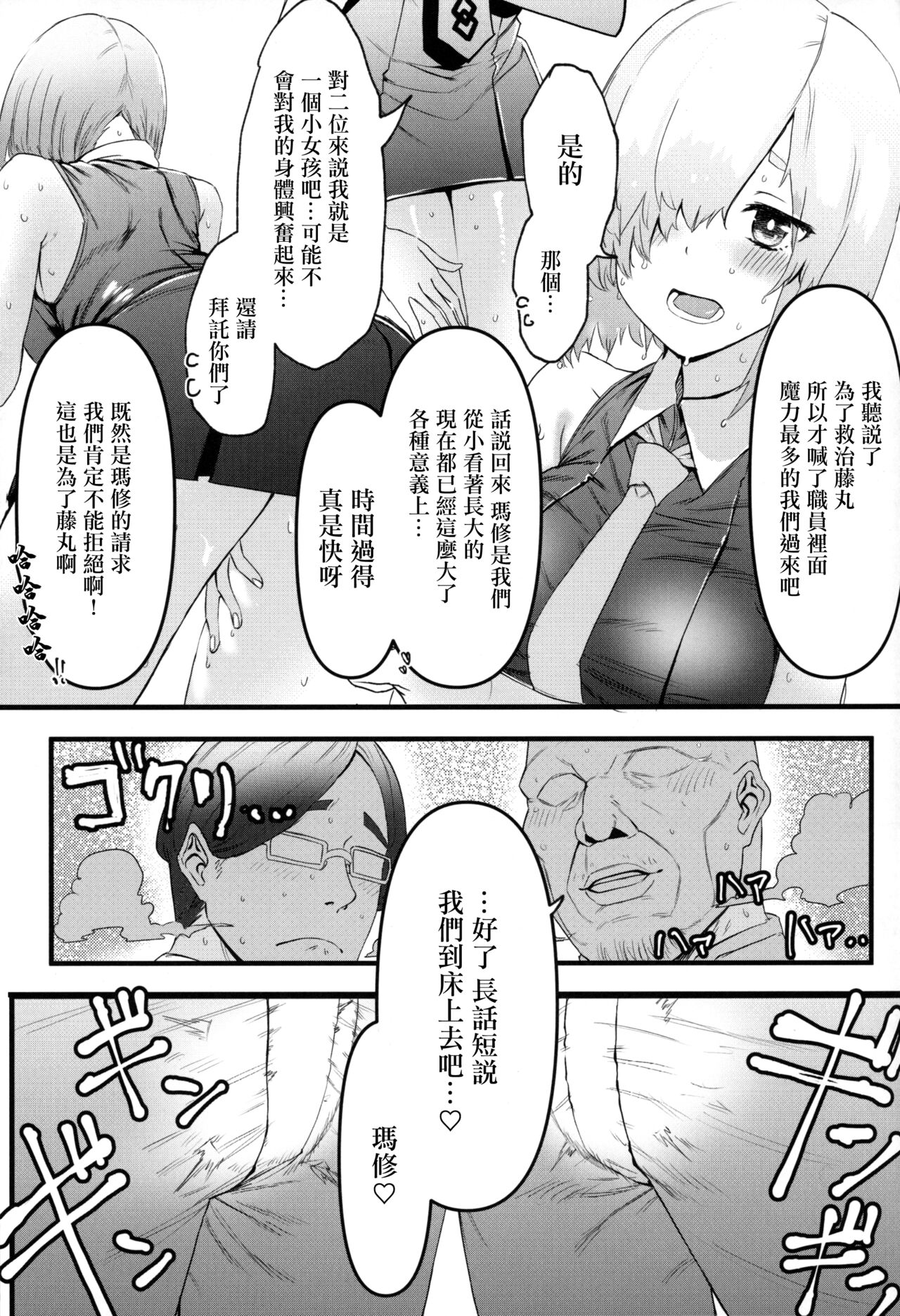 (C102) [Suihanya (Okome Taberu)] Senpai no Tame ni NTR Mash! (Fate/Grand Order) [Chinese] Bildnummer 8