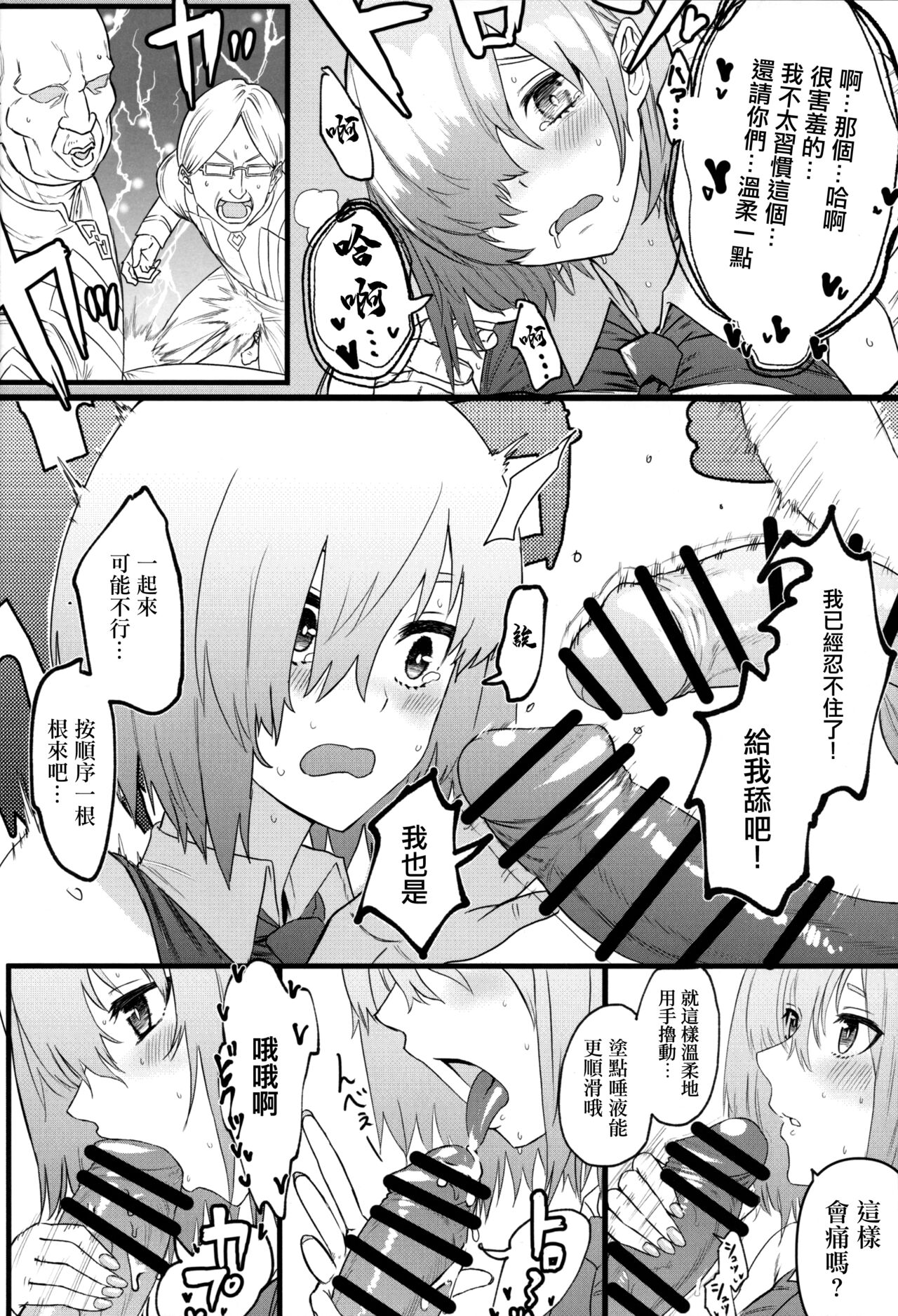 (C102) [Suihanya (Okome Taberu)] Senpai no Tame ni NTR Mash! (Fate/Grand Order) [Chinese] Bildnummer 11