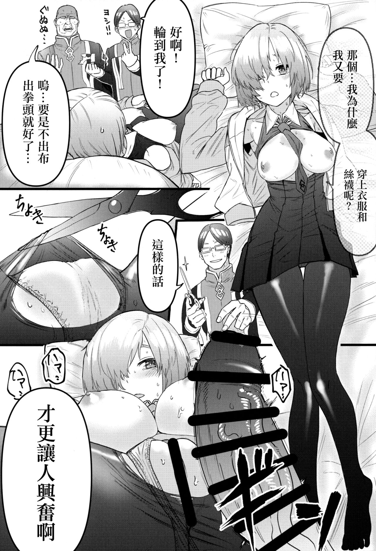(C102) [Suihanya (Okome Taberu)] Senpai no Tame ni NTR Mash! (Fate/Grand Order) [Chinese] Bildnummer 15
