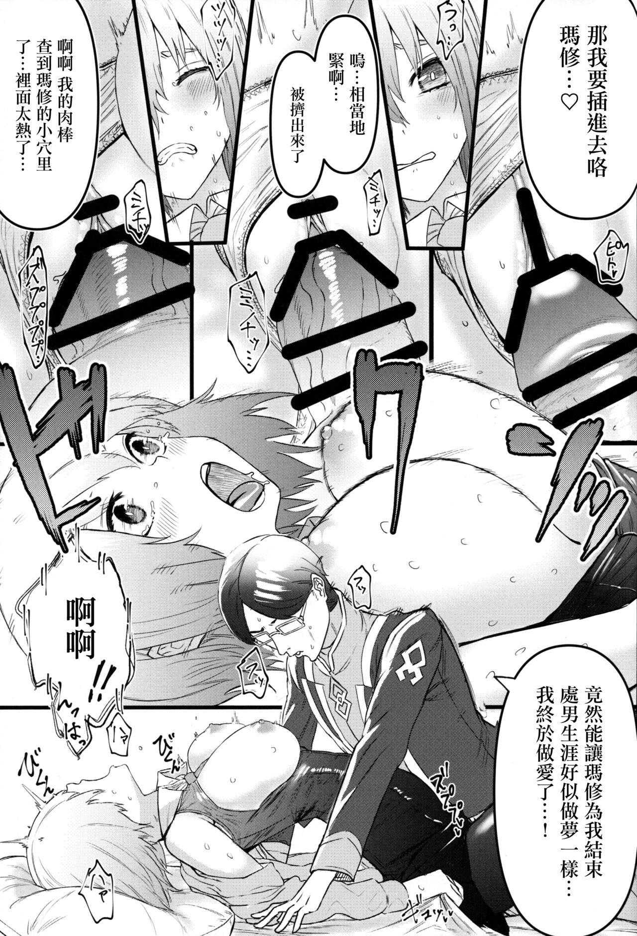 (C102) [Suihanya (Okome Taberu)] Senpai no Tame ni NTR Mash! (Fate/Grand Order) [Chinese] Bildnummer 16