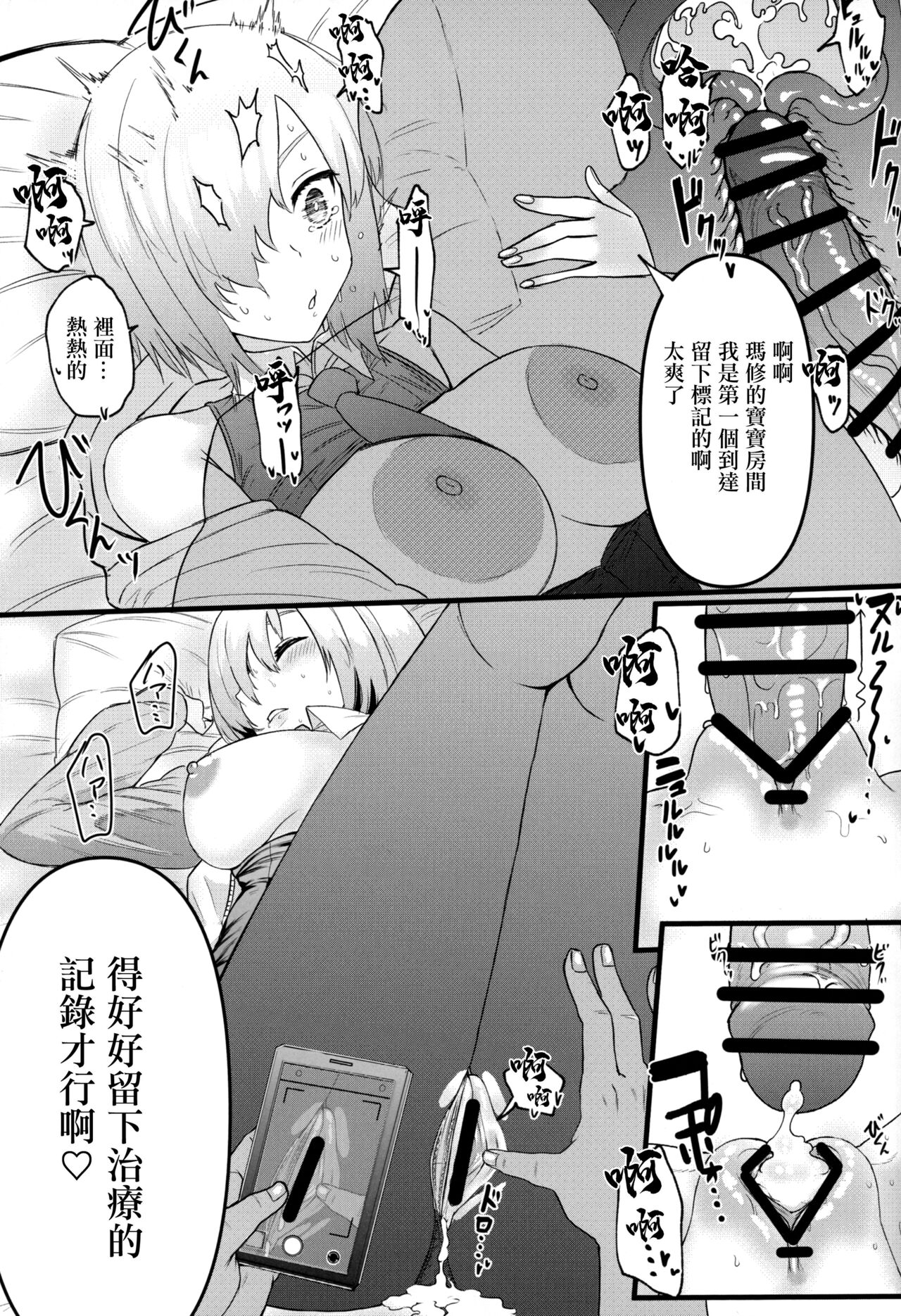 (C102) [Suihanya (Okome Taberu)] Senpai no Tame ni NTR Mash! (Fate/Grand Order) [Chinese] Bildnummer 18