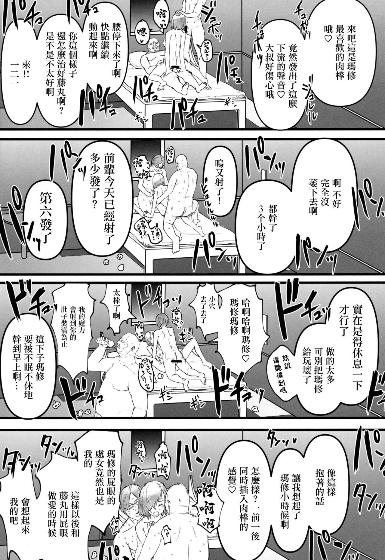 (C102) [Suihanya (Okome Taberu)] Senpai no Tame ni NTR Mash! (Fate/Grand Order) [Chinese] Bildnummer 21