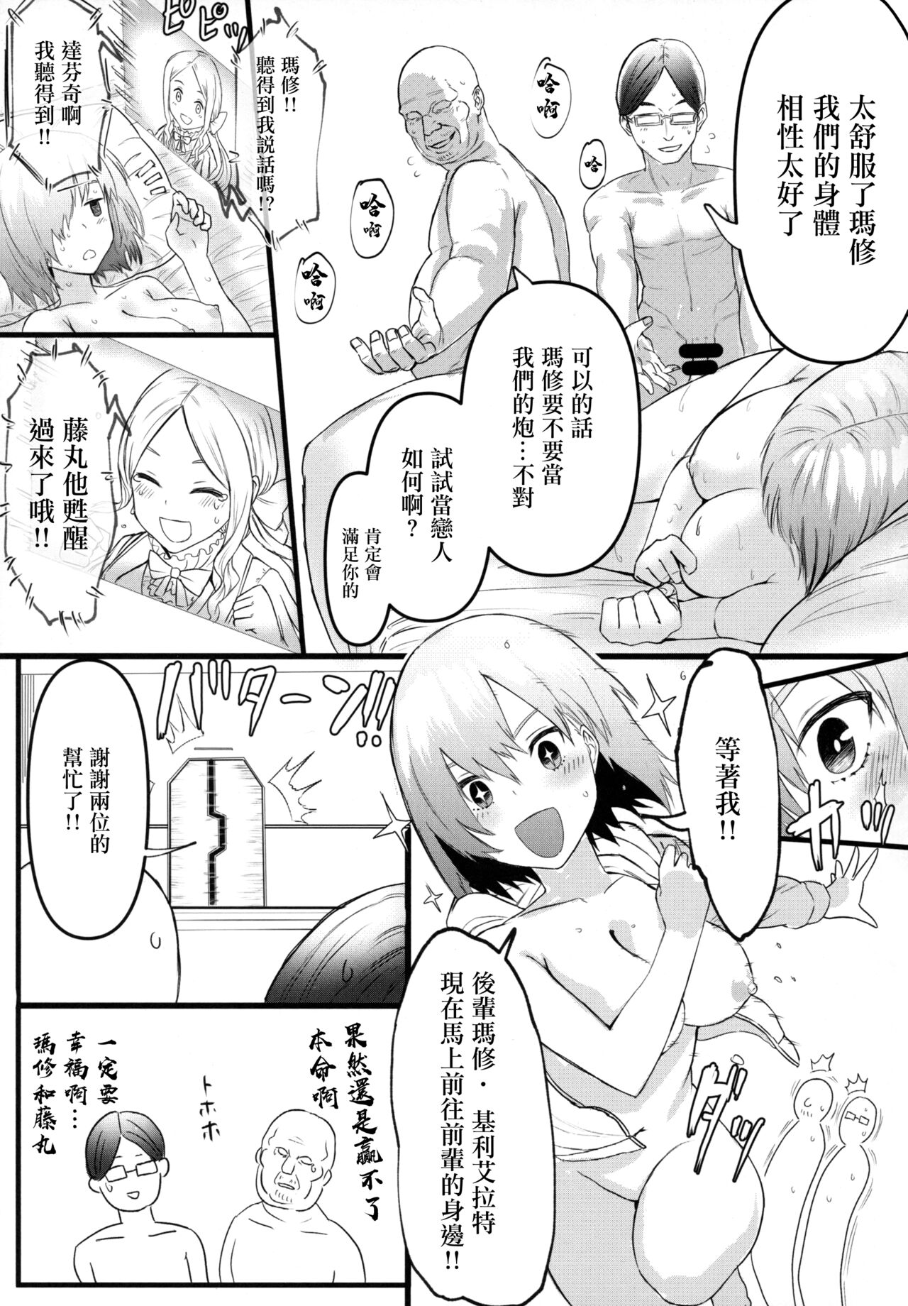 (C102) [Suihanya (Okome Taberu)] Senpai no Tame ni NTR Mash! (Fate/Grand Order) [Chinese] Bildnummer 24