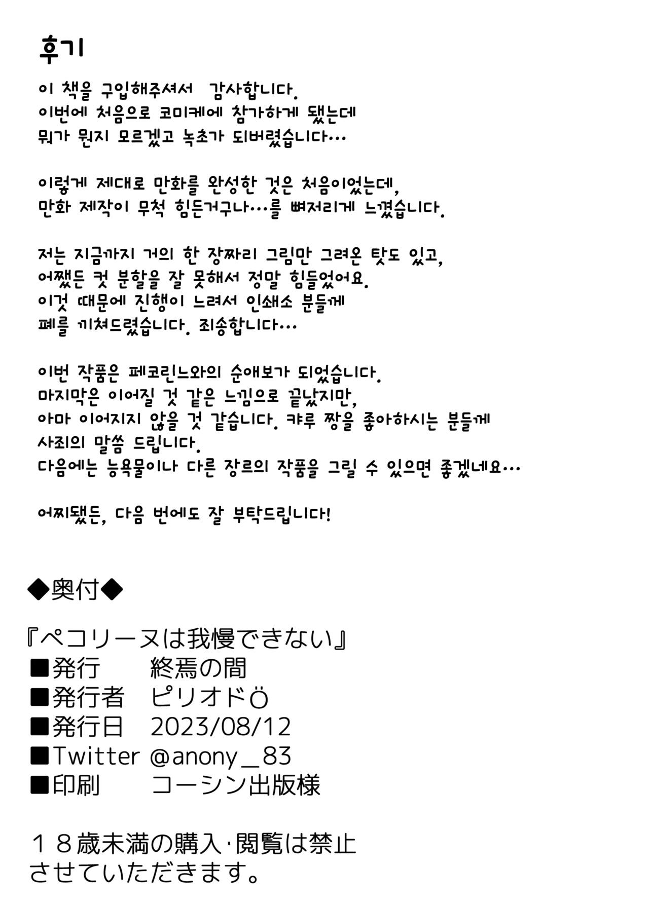 [Shuuen no Ma (Period)] Pecorine wa Gaman Dekinai | 페코린느는 참을 수 없어 (Princess Connect! Re:Dive) [Digital] (Korean) image number 30