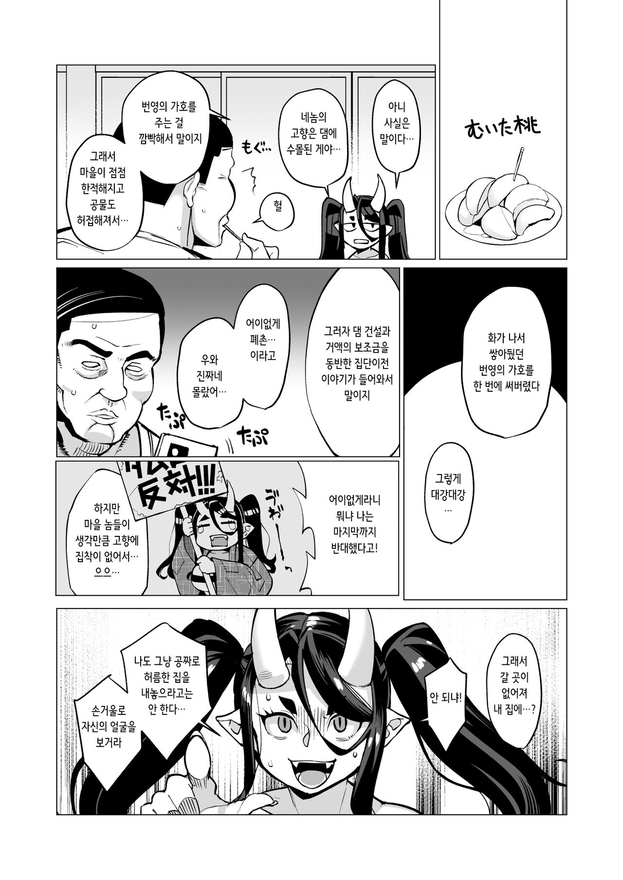 [Kuzunoha (Yumano Yuuki)] Oni Miko Yome Da Furusato de Choushi Koi Teta Shouwaru Oni Lolibabaa ga Jigou Jitoku de Subete o Ushinai Korogarikonde Kita node Oyome-san Ken Onaho ni Shiteyaru Hanashi | 오니 무녀 아내 타락 [Digital] [Korean] Bildnummer 7