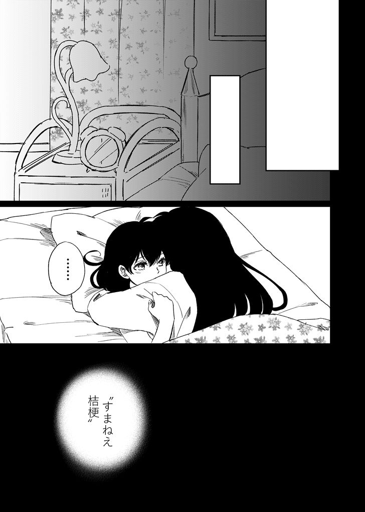 [Wanwano (Motobi)] Tabi-chuu no InuKago ga Kattou Shinagara Ecchi Suru Hanashi (Inuyasha) [Digital] 画像番号 9