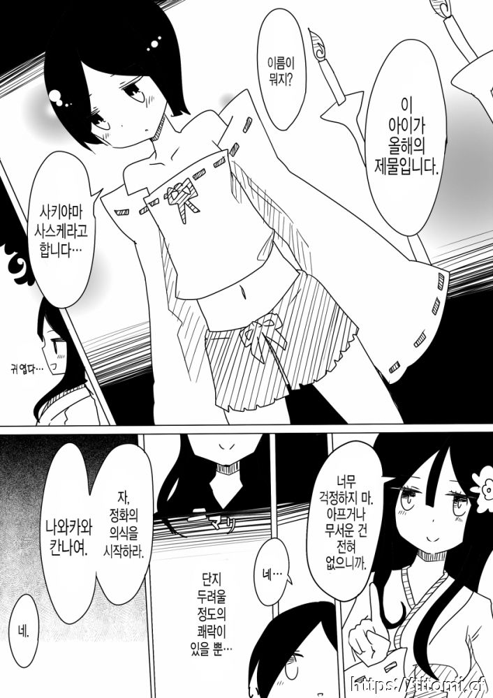 [Vae no Hakoniwa (Vae)] Otoboramura ni Tsutawaru Nyotaika no Gishiki to wa -Shun- [Digital] [korean] Bildnummer 3