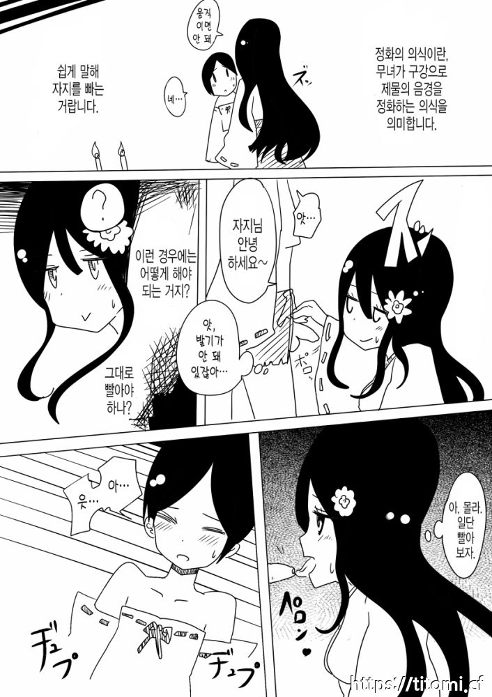 [Vae no Hakoniwa (Vae)] Otoboramura ni Tsutawaru Nyotaika no Gishiki to wa -Shun- [Digital] [korean] Bildnummer 4