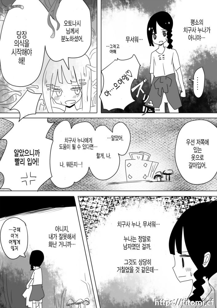 [Vae no Hakoniwa (Vae)] Otoboramura ni Tsutawaru Nyotaika no Gishiki to wa -Shun- [Digital] [korean] Bildnummer 26