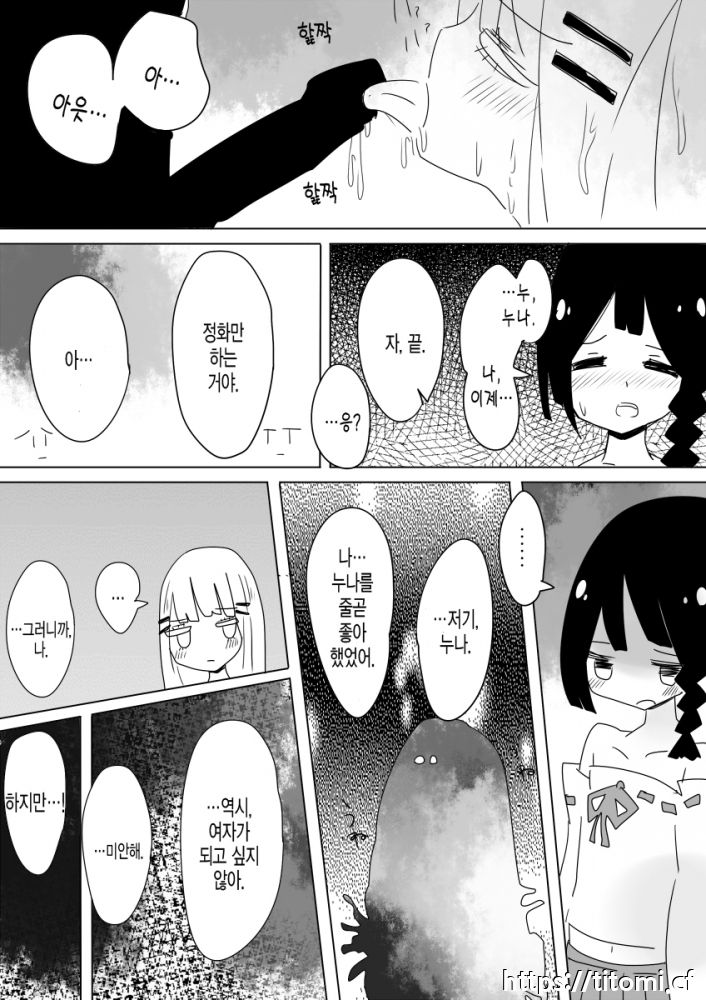 [Vae no Hakoniwa (Vae)] Otoboramura ni Tsutawaru Nyotaika no Gishiki to wa -Shun- [Digital] [korean] Bildnummer 29