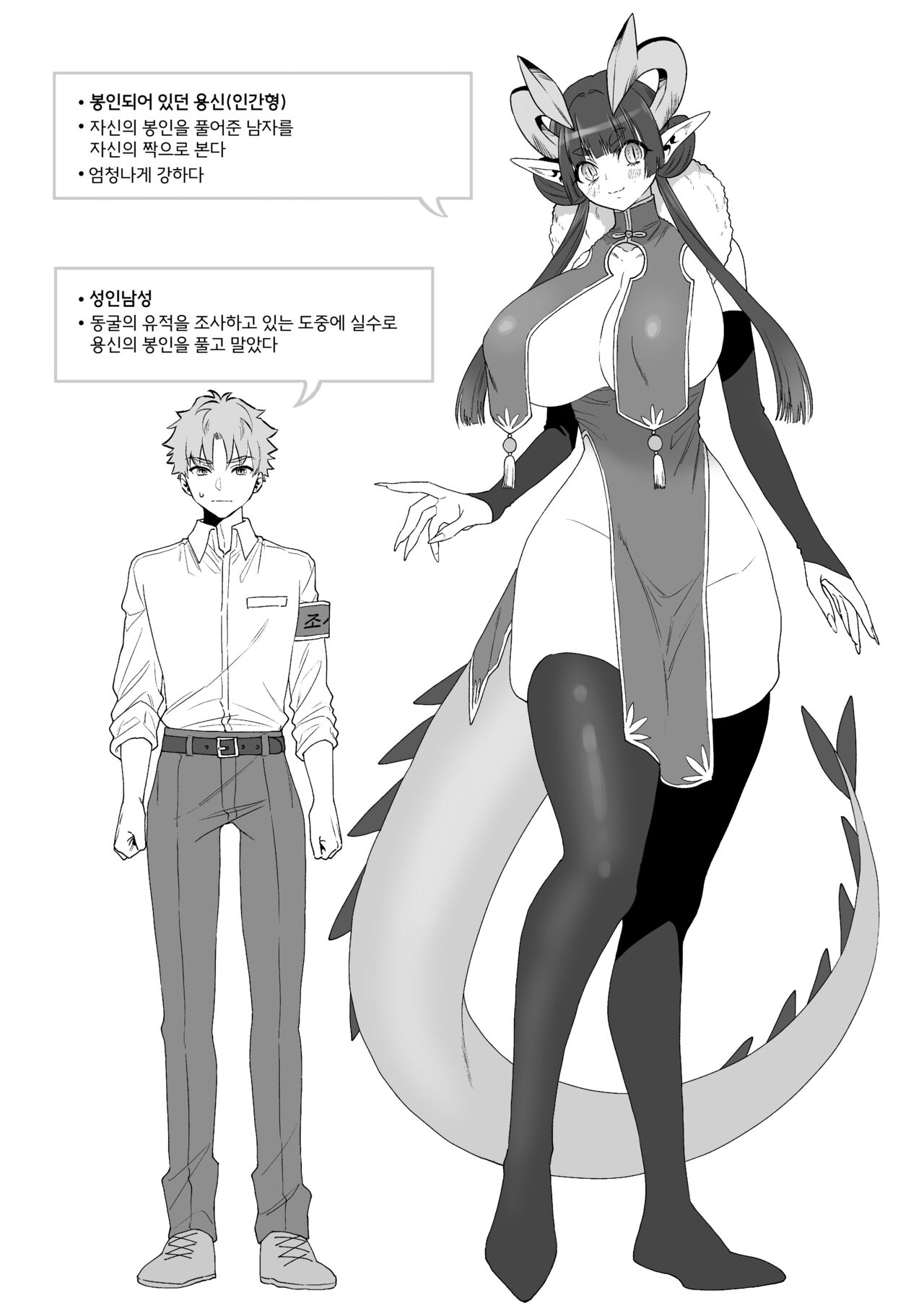 [Okkina Tama] Deka Deka Ryuujin-sama no Fuuin o Hodoitara Metorareta Hanashi | 큼직큼직 용신님의 봉인을 풀었더니 장가가게 된 이야기 [Korean] [진격펀치] [Digital] numero di immagine  4