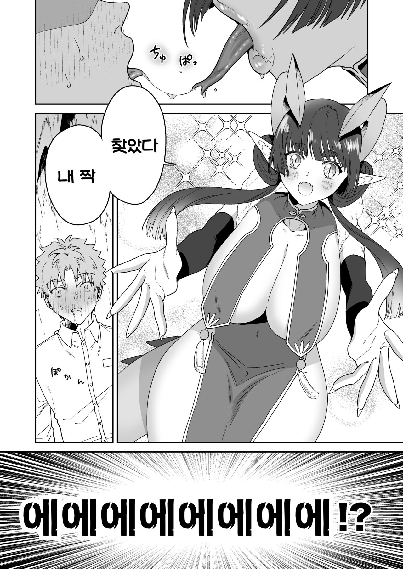 [Okkina Tama] Deka Deka Ryuujin-sama no Fuuin o Hodoitara Metorareta Hanashi | 큼직큼직 용신님의 봉인을 풀었더니 장가가게 된 이야기 [Korean] [진격펀치] [Digital] numero di immagine  9