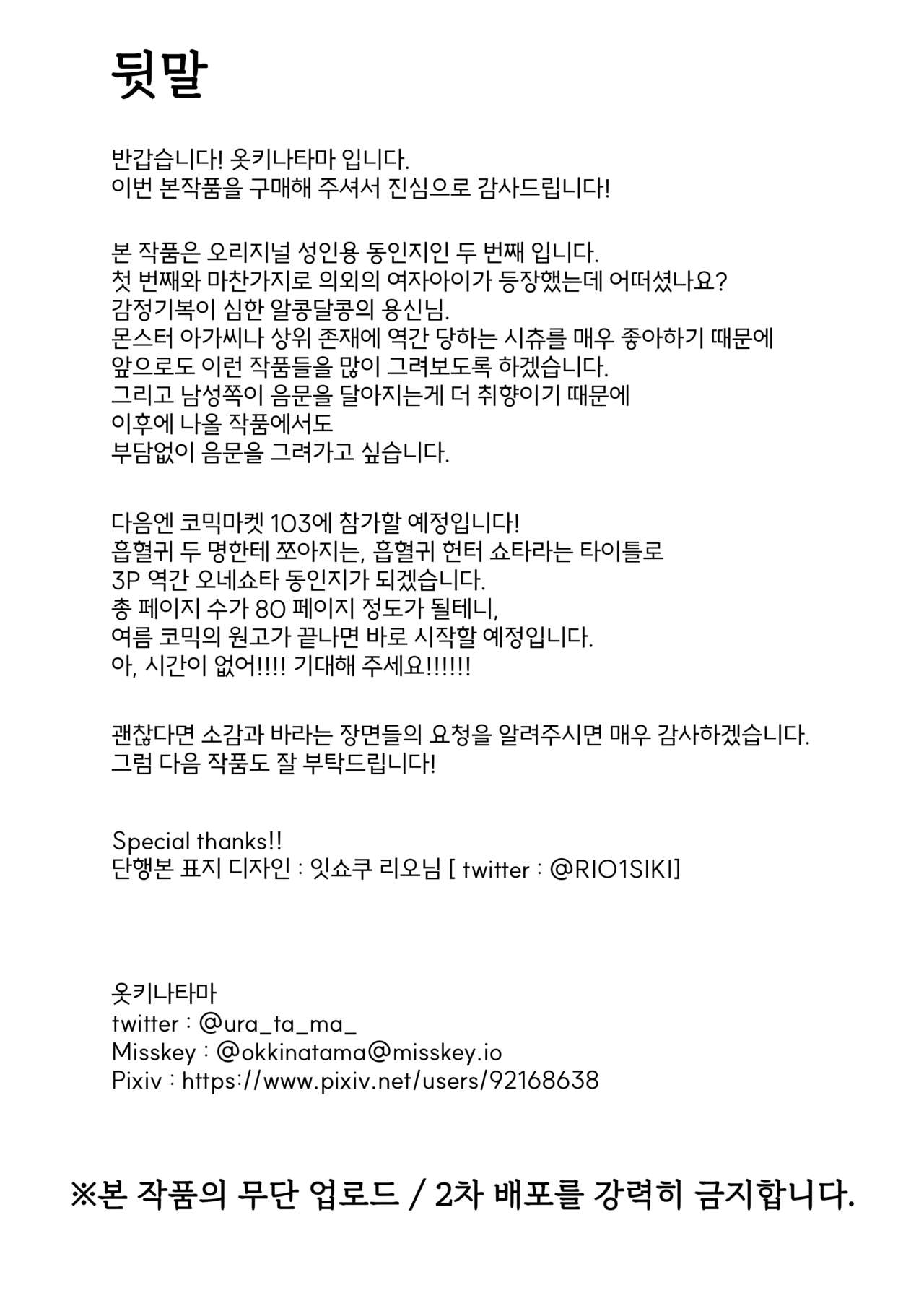 [Okkina Tama] Deka Deka Ryuujin-sama no Fuuin o Hodoitara Metorareta Hanashi | 큼직큼직 용신님의 봉인을 풀었더니 장가가게 된 이야기 [Korean] [진격펀치] [Digital] numero di immagine  39