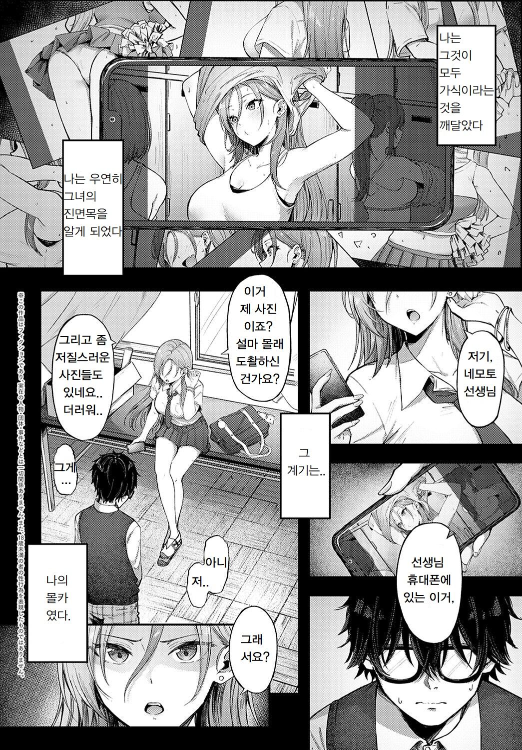 [Otou.] Cheer Gal! (COMIC Anthurium 2022-10) [Digital] [korean] 2eme image