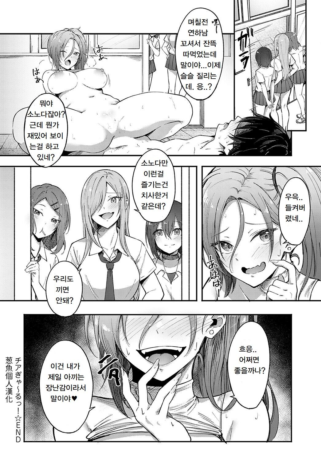 [Otou.] Cheer Gal! (COMIC Anthurium 2022-10) [Digital] [korean] 20eme image