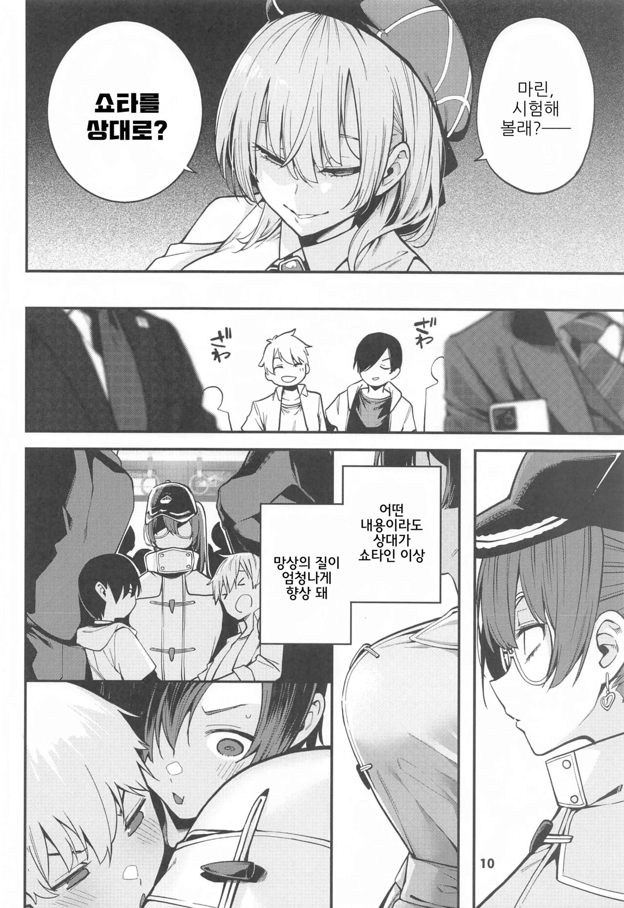 (C102) [Service Heaven (Hayashi)] Houshou no Shota Ichimi Mousou Gekijou (Houshou Marine) [korean] numero di immagine  11