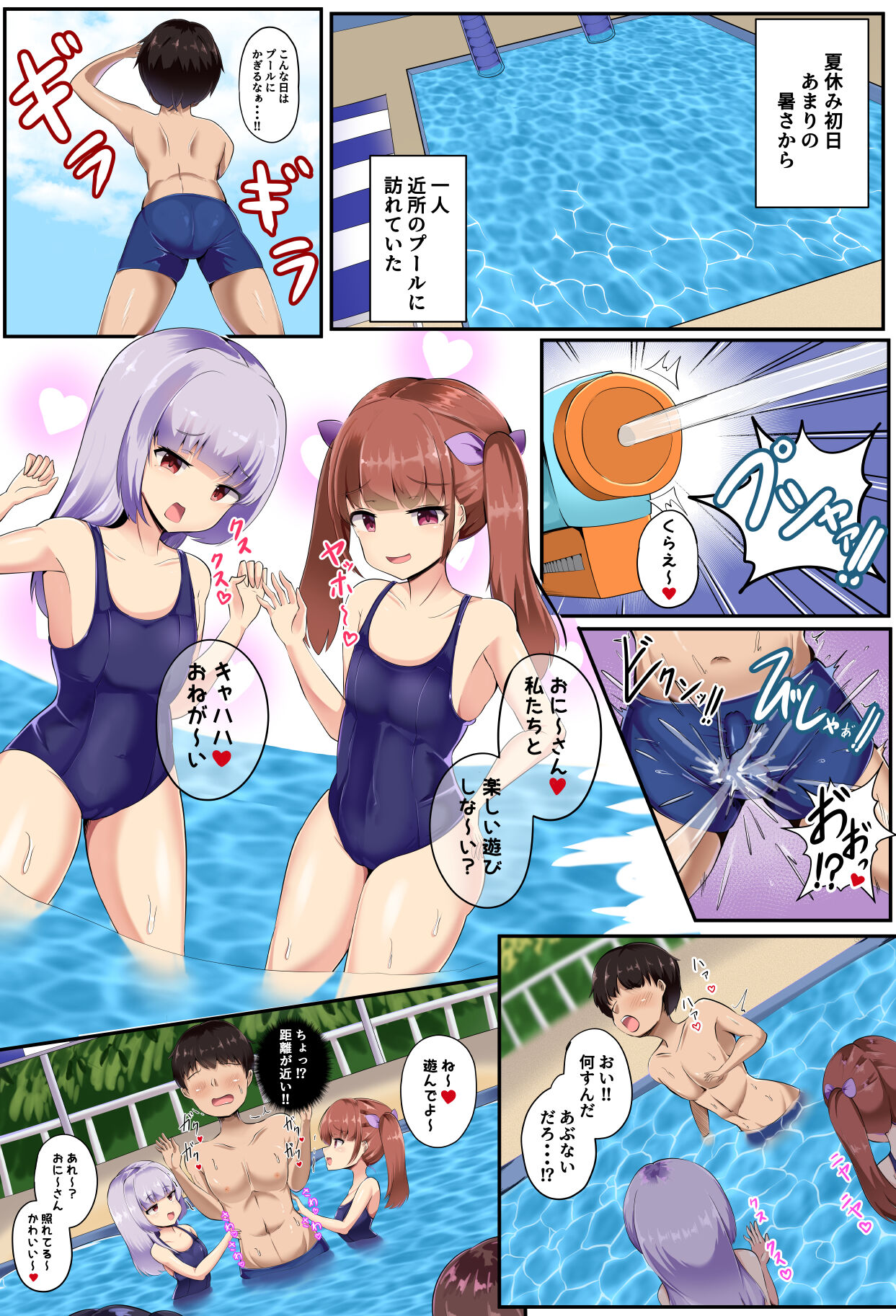 [Gasoline Chahan (Edogawa Nitro King)] Natsu no Mazo Shasei Tanhenshuu [Digital] 画像番号 2