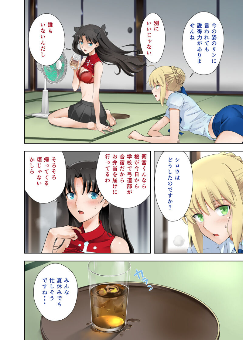[CRAZY CLOVER CLUB (Kuroha Nue)] Saber's summer vacation (Fate/stay night) [DL版] image number 2