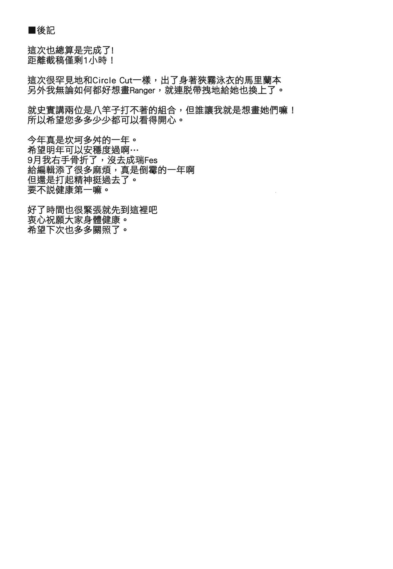 (C101) [Shougentei (Shougentei Kuon)] RanMary (Kantai Collection -KanColle-) [Chinese] [吸住没碎个人汉化] image number 24