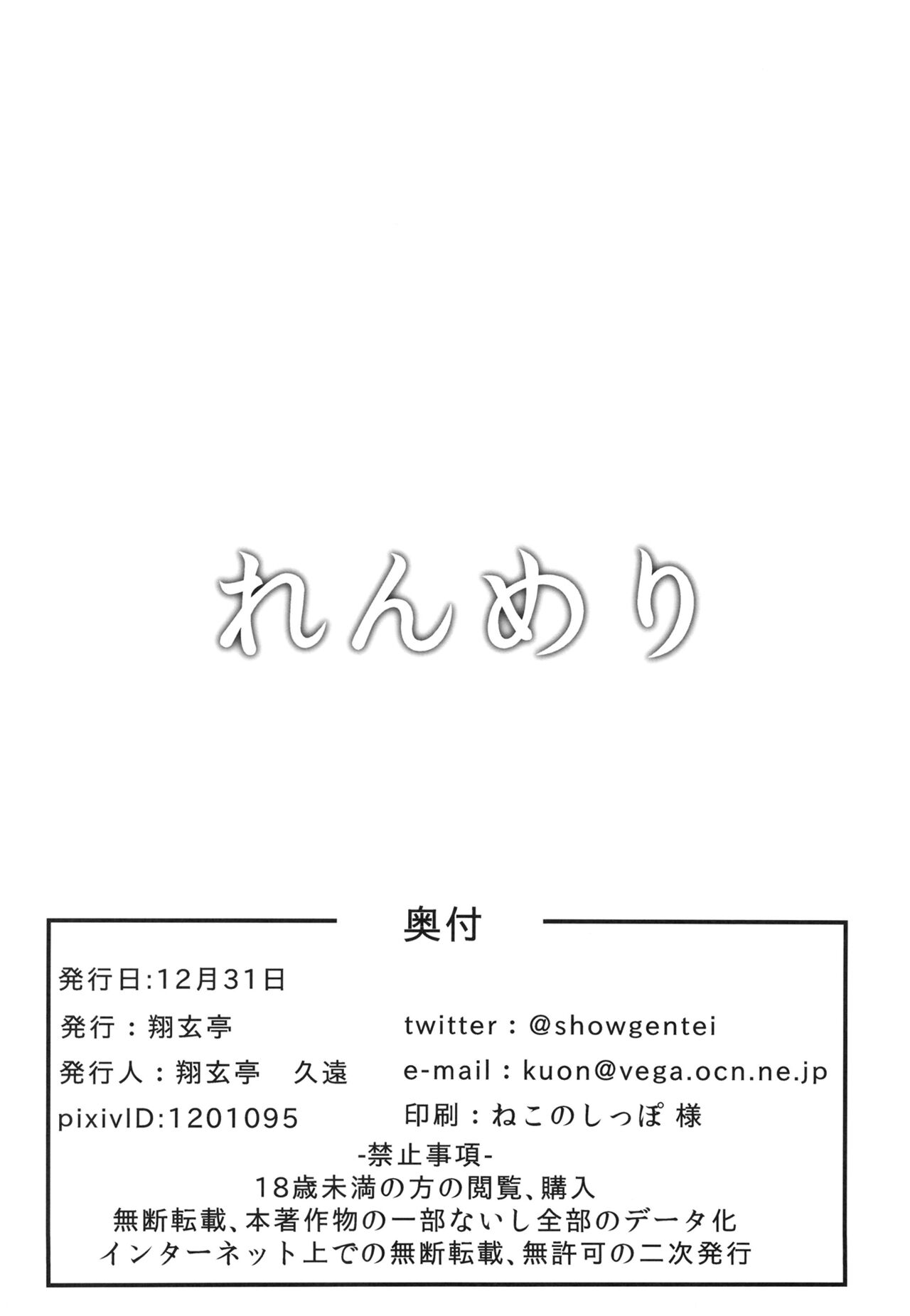 (C101) [Shougentei (Shougentei Kuon)] RanMary (Kantai Collection -KanColle-) [Chinese] [吸住没碎个人汉化] image number 26