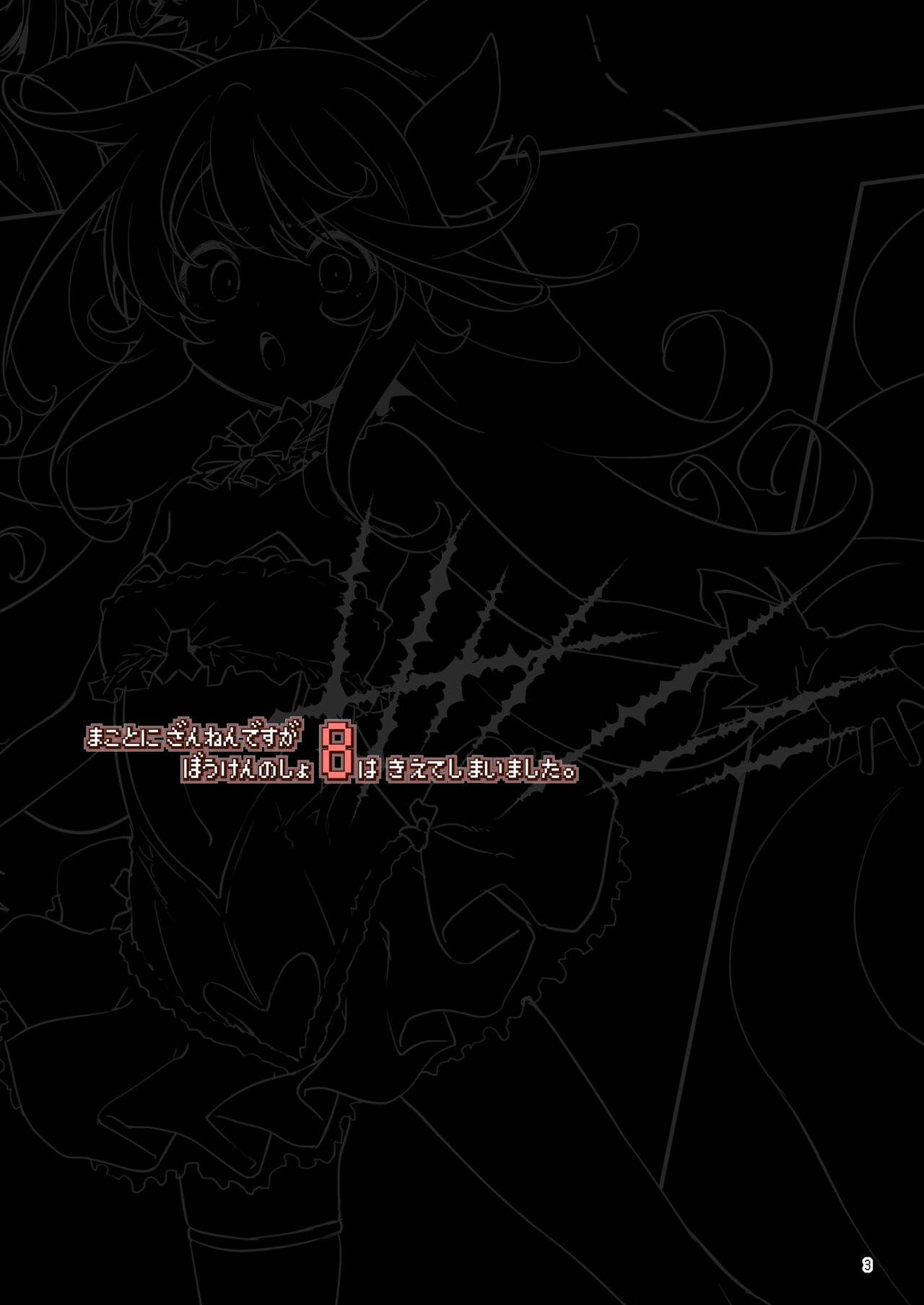 [KAMINENDO.CORP (Akazawa RED)] Makoto ni zannen desu ga bouken no sho 8 wa kiete shimaimashita. | 참으로 유감이지만 모험의 서 8은 사라져버렸습니다. [Korean] [Decensored] [팀 마에스트로] [Digital] 画像番号 4