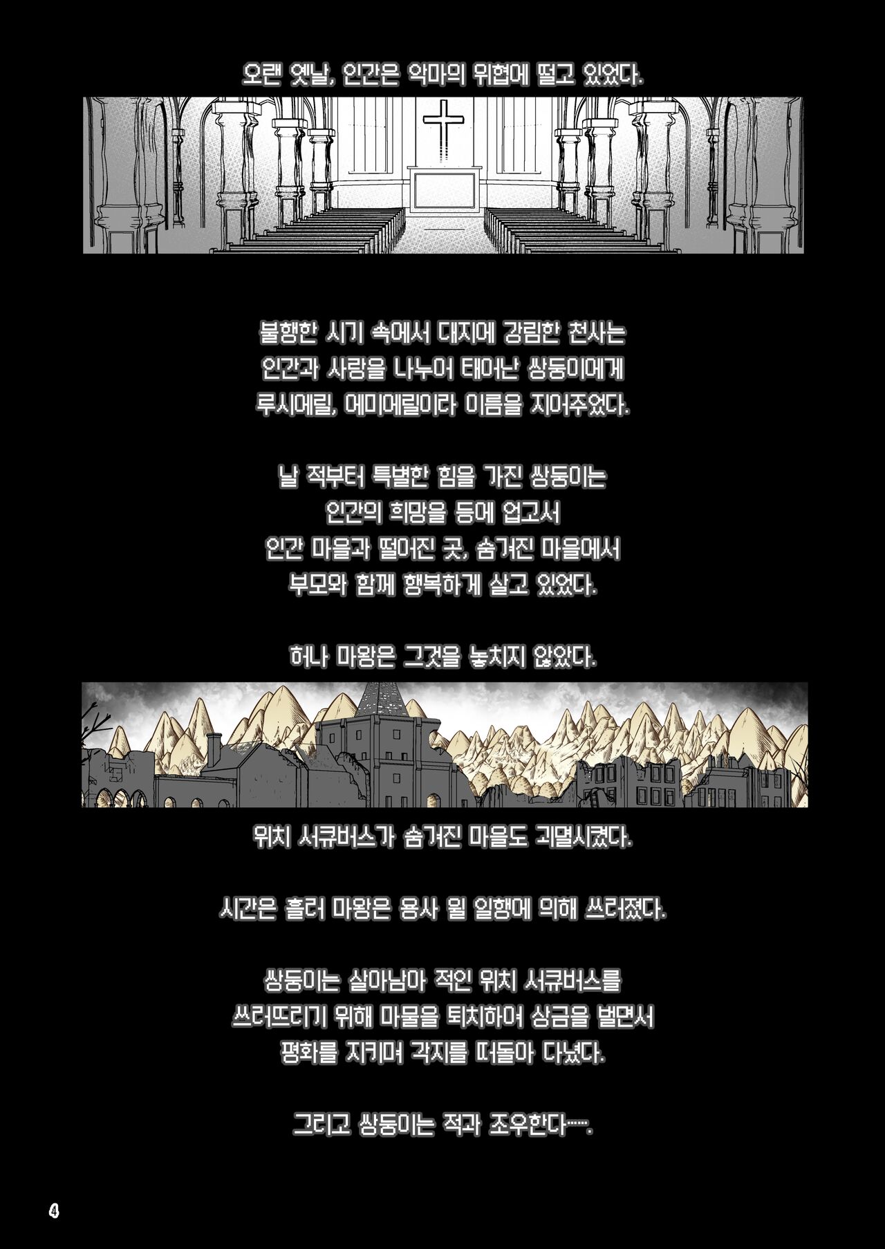 [KAMINENDO.CORP (Akazawa RED)] Makoto ni zannen desu ga bouken no sho 8 wa kiete shimaimashita. | 참으로 유감이지만 모험의 서 8은 사라져버렸습니다. [Korean] [Decensored] [팀 마에스트로] [Digital] 画像番号 5