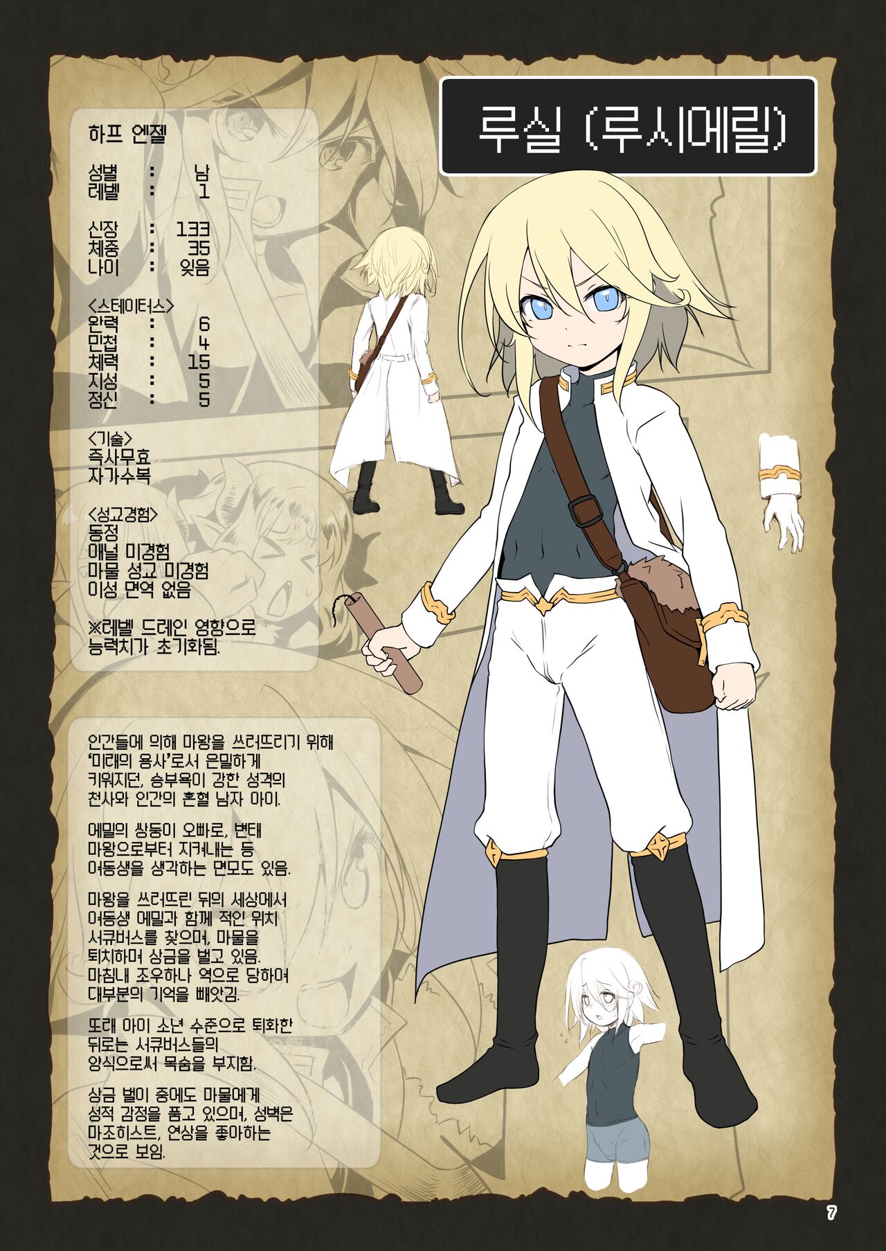 [KAMINENDO.CORP (Akazawa RED)] Makoto ni zannen desu ga bouken no sho 8 wa kiete shimaimashita. | 참으로 유감이지만 모험의 서 8은 사라져버렸습니다. [Korean] [Decensored] [팀 마에스트로] [Digital] 画像番号 8