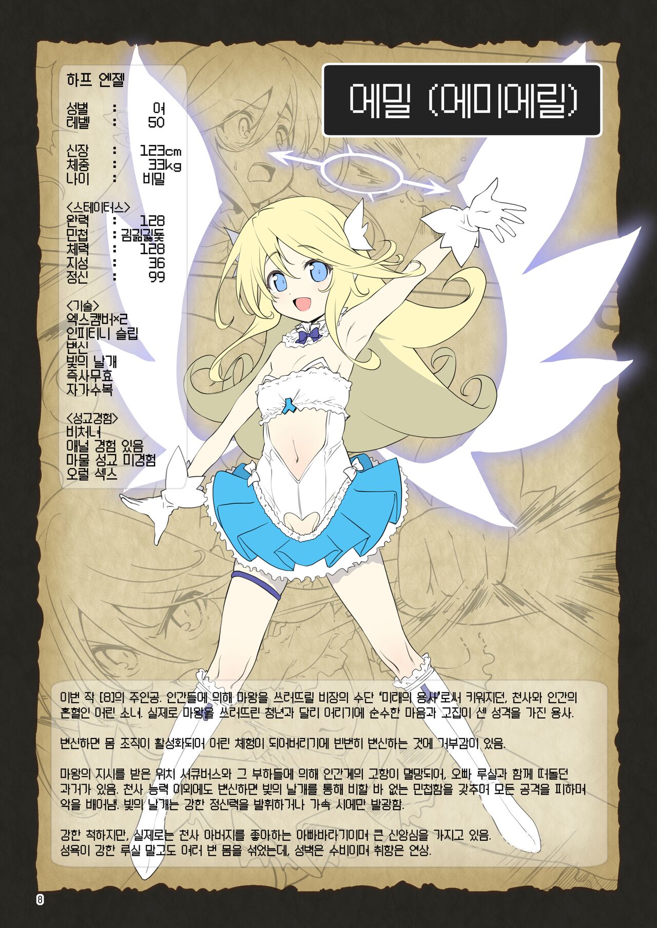 [KAMINENDO.CORP (Akazawa RED)] Makoto ni zannen desu ga bouken no sho 8 wa kiete shimaimashita. | 참으로 유감이지만 모험의 서 8은 사라져버렸습니다. [Korean] [Decensored] [팀 마에스트로] [Digital] 画像番号 9