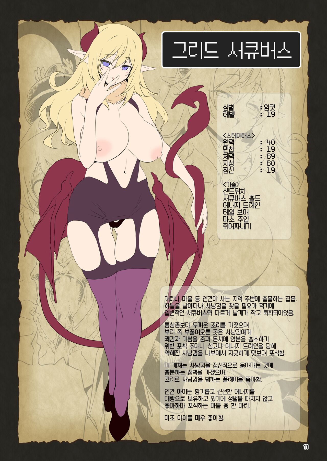 [KAMINENDO.CORP (Akazawa RED)] Makoto ni zannen desu ga bouken no sho 8 wa kiete shimaimashita. | 참으로 유감이지만 모험의 서 8은 사라져버렸습니다. [Korean] [Decensored] [팀 마에스트로] [Digital] 画像番号 12