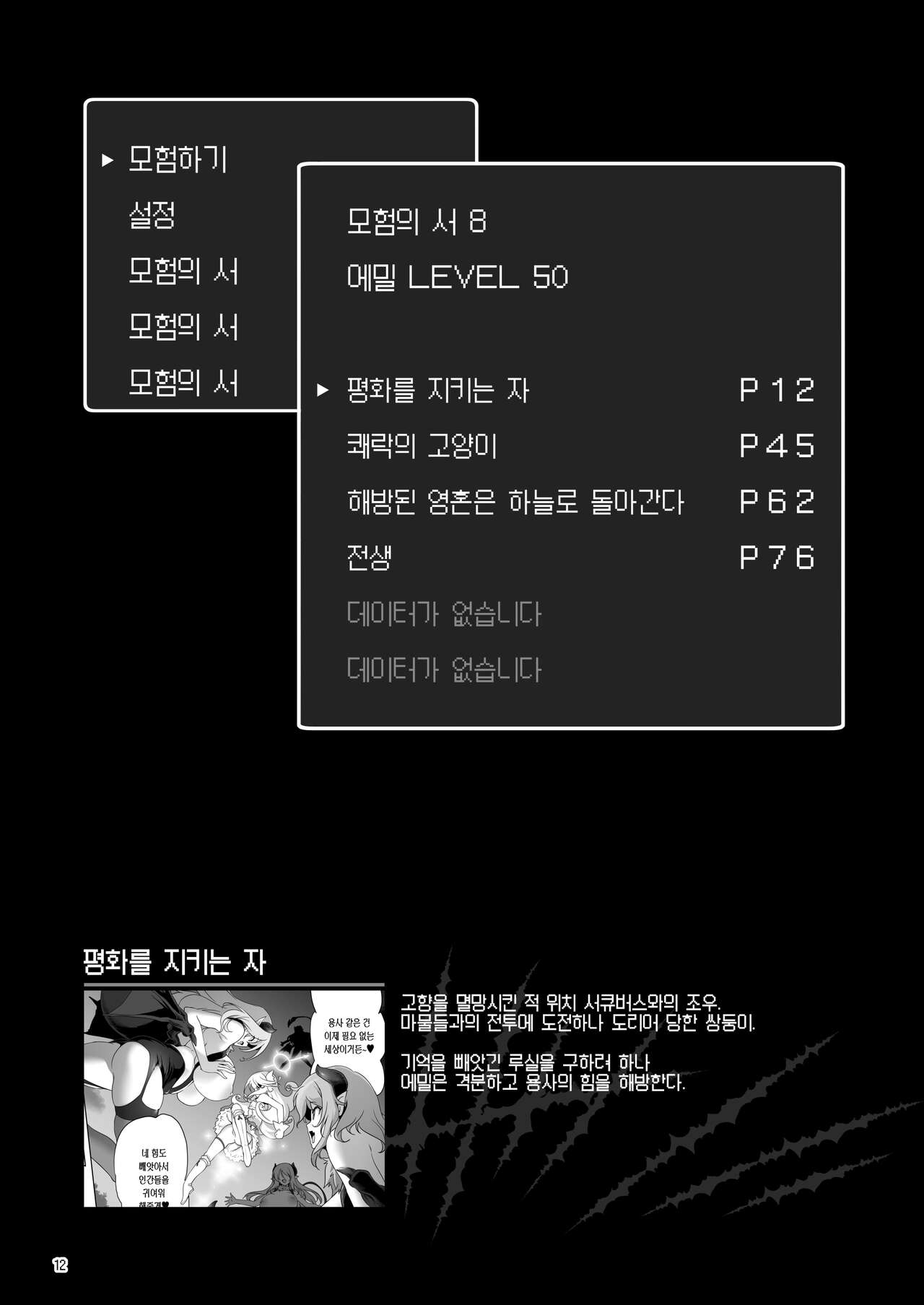 [KAMINENDO.CORP (Akazawa RED)] Makoto ni zannen desu ga bouken no sho 8 wa kiete shimaimashita. | 참으로 유감이지만 모험의 서 8은 사라져버렸습니다. [Korean] [Decensored] [팀 마에스트로] [Digital] 画像番号 13