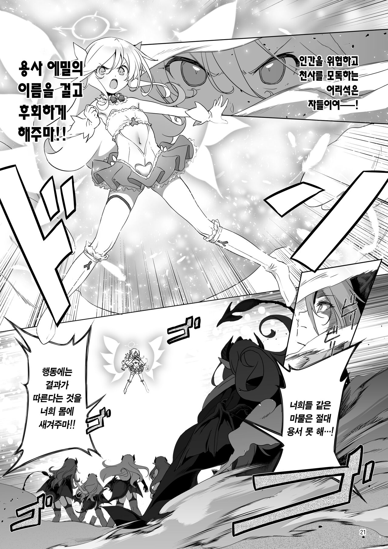 [KAMINENDO.CORP (Akazawa RED)] Makoto ni zannen desu ga bouken no sho 8 wa kiete shimaimashita. | 참으로 유감이지만 모험의 서 8은 사라져버렸습니다. [Korean] [Decensored] [팀 마에스트로] [Digital] 画像番号 22