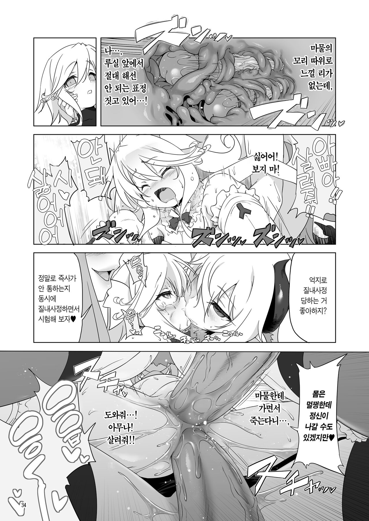 [KAMINENDO.CORP (Akazawa RED)] Makoto ni zannen desu ga bouken no sho 8 wa kiete shimaimashita. | 참으로 유감이지만 모험의 서 8은 사라져버렸습니다. [Korean] [Decensored] [팀 마에스트로] [Digital] 画像番号 35