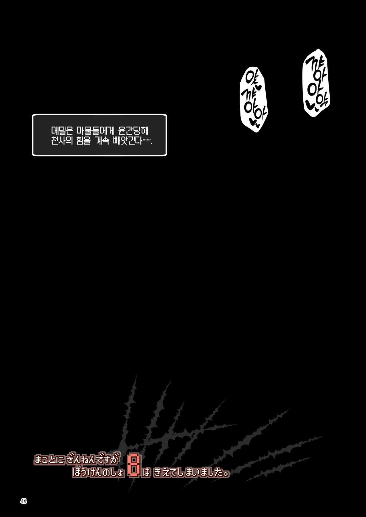 [KAMINENDO.CORP (Akazawa RED)] Makoto ni zannen desu ga bouken no sho 8 wa kiete shimaimashita. | 참으로 유감이지만 모험의 서 8은 사라져버렸습니다. [Korean] [Decensored] [팀 마에스트로] [Digital] 画像番号 45