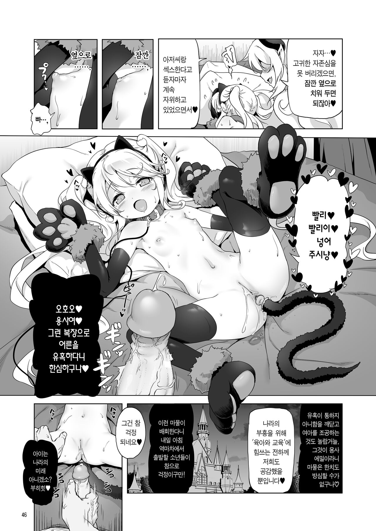 [KAMINENDO.CORP (Akazawa RED)] Makoto ni zannen desu ga bouken no sho 8 wa kiete shimaimashita. | 참으로 유감이지만 모험의 서 8은 사라져버렸습니다. [Korean] [Decensored] [팀 마에스트로] [Digital] 画像番号 47