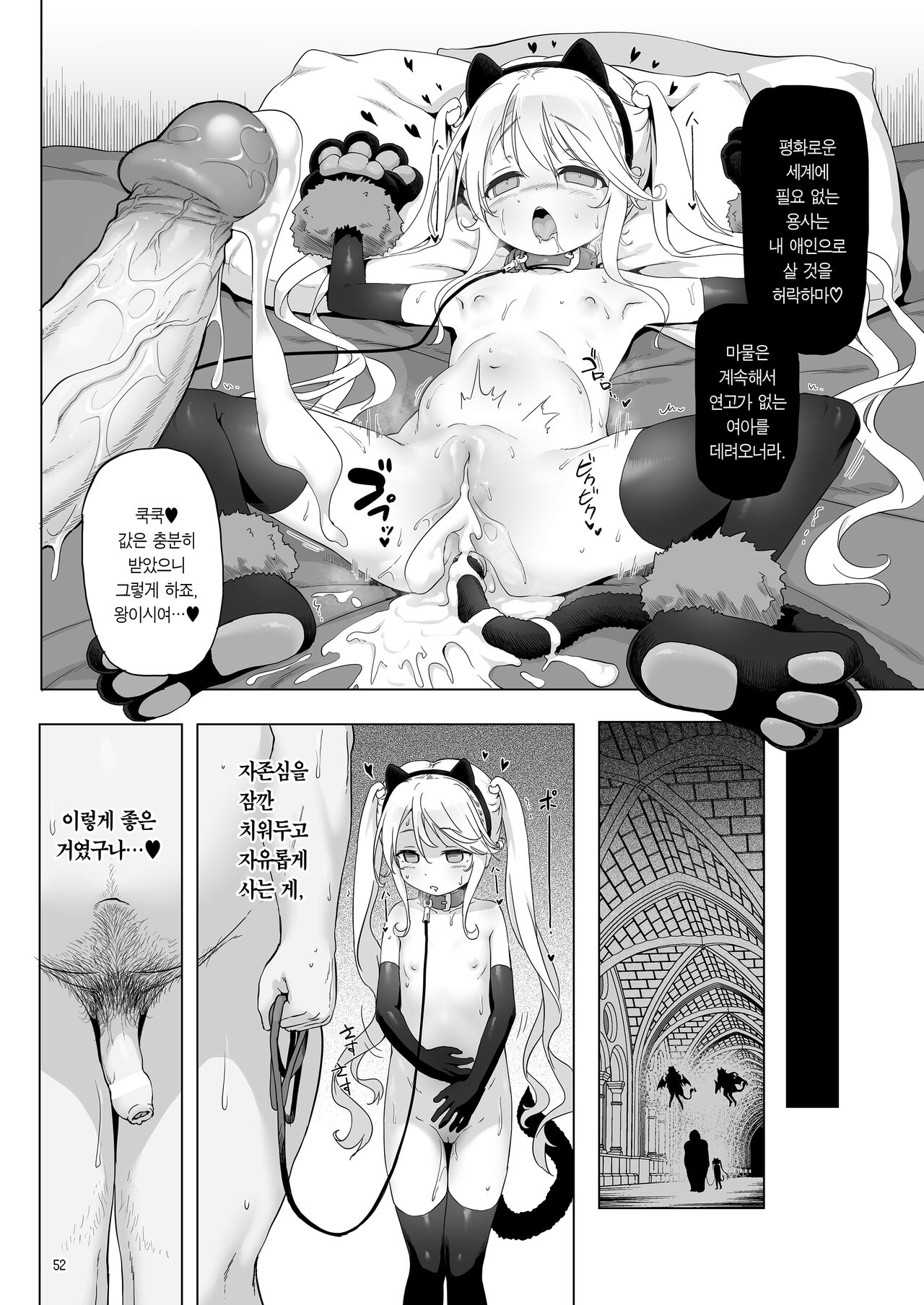 [KAMINENDO.CORP (Akazawa RED)] Makoto ni zannen desu ga bouken no sho 8 wa kiete shimaimashita. | 참으로 유감이지만 모험의 서 8은 사라져버렸습니다. [Korean] [Decensored] [팀 마에스트로] [Digital] 画像番号 53