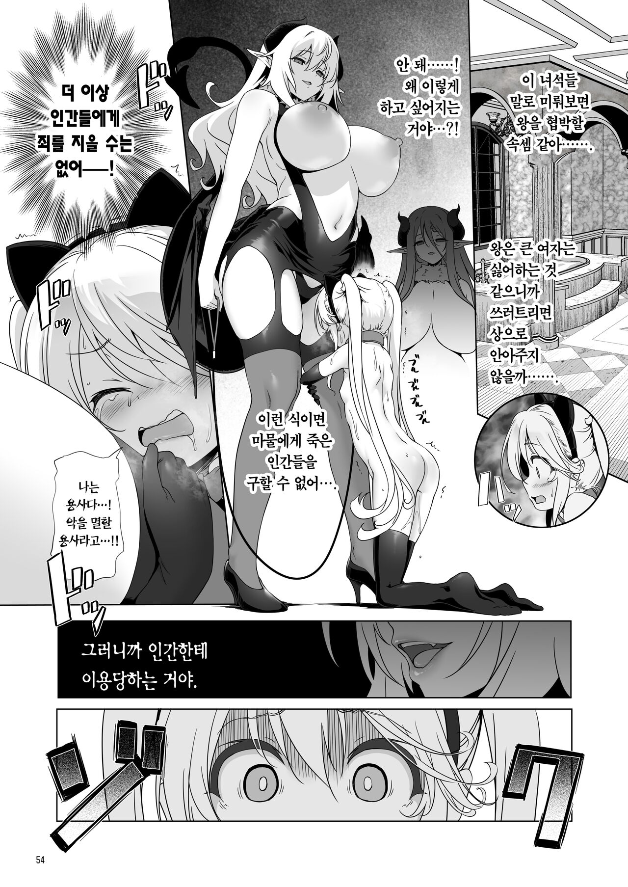 [KAMINENDO.CORP (Akazawa RED)] Makoto ni zannen desu ga bouken no sho 8 wa kiete shimaimashita. | 참으로 유감이지만 모험의 서 8은 사라져버렸습니다. [Korean] [Decensored] [팀 마에스트로] [Digital] 画像番号 55