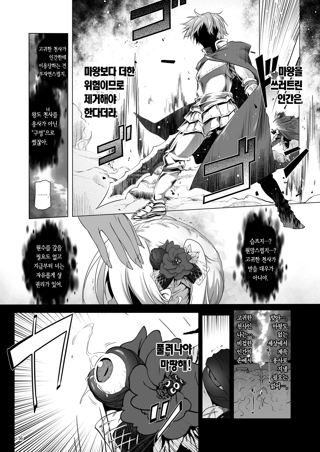 [KAMINENDO.CORP (Akazawa RED)] Makoto ni zannen desu ga bouken no sho 8 wa kiete shimaimashita. | 참으로 유감이지만 모험의 서 8은 사라져버렸습니다. [Korean] [Decensored] [팀 마에스트로] [Digital] 画像番号 57