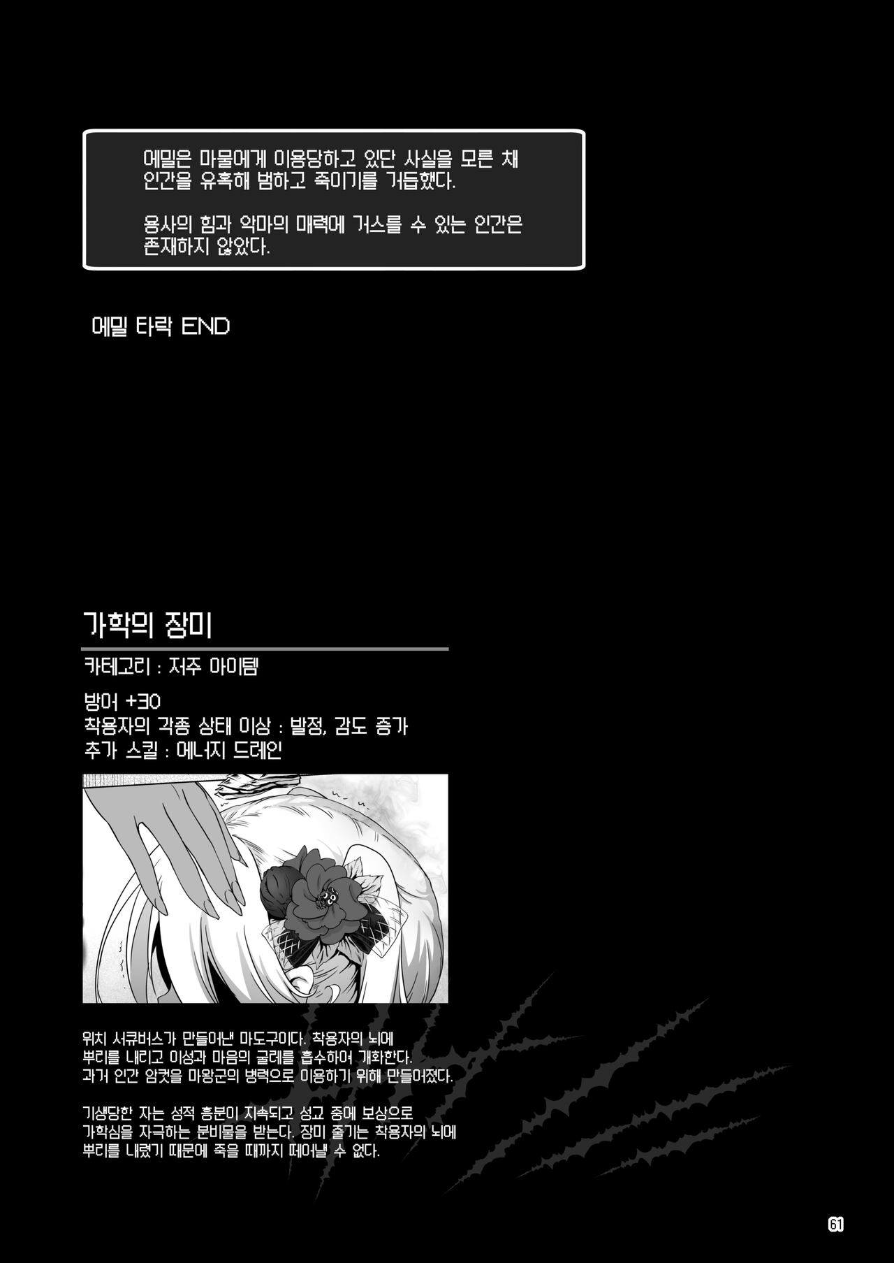 [KAMINENDO.CORP (Akazawa RED)] Makoto ni zannen desu ga bouken no sho 8 wa kiete shimaimashita. | 참으로 유감이지만 모험의 서 8은 사라져버렸습니다. [Korean] [Decensored] [팀 마에스트로] [Digital] 画像番号 62