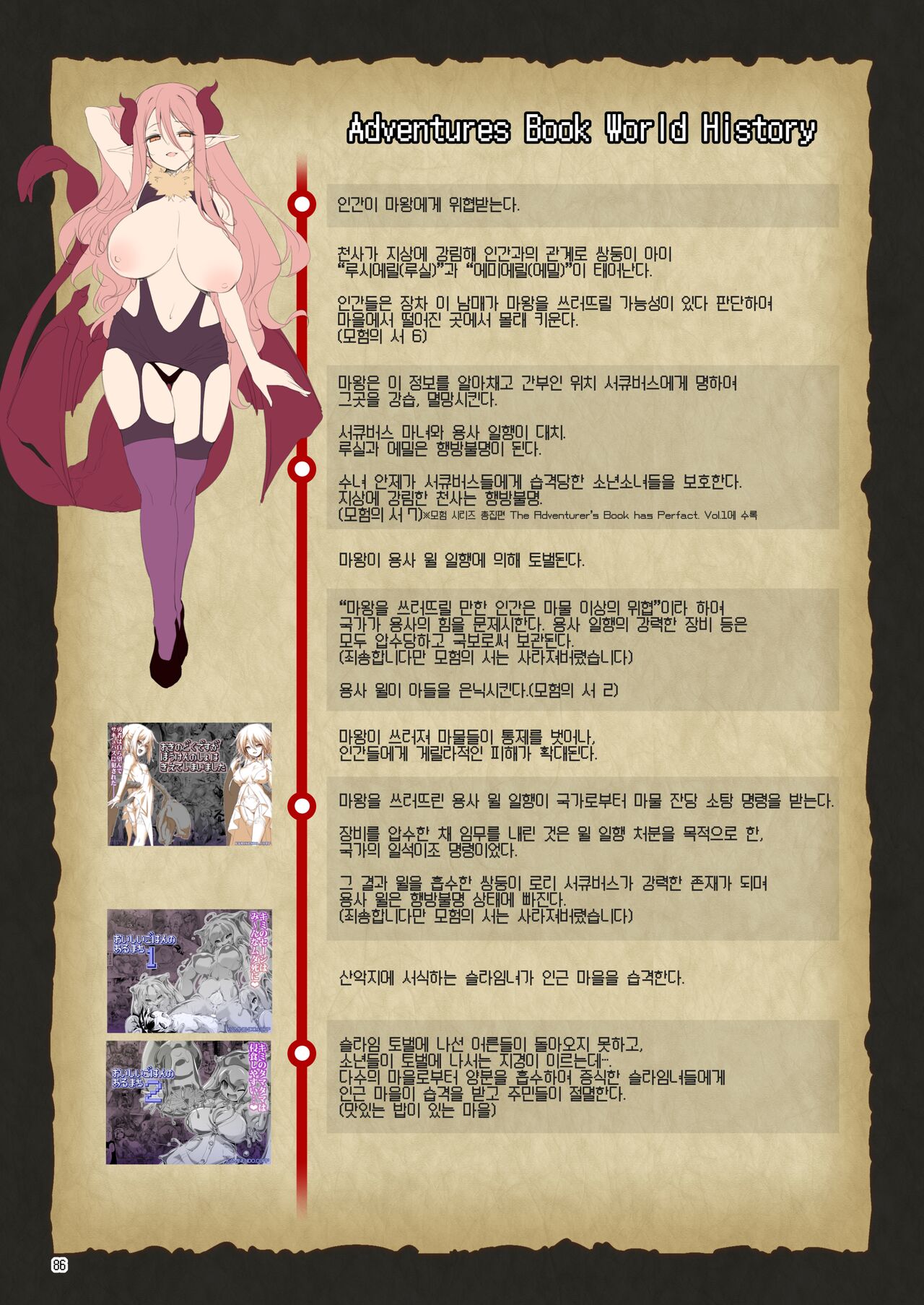 [KAMINENDO.CORP (Akazawa RED)] Makoto ni zannen desu ga bouken no sho 8 wa kiete shimaimashita. | 참으로 유감이지만 모험의 서 8은 사라져버렸습니다. [Korean] [Decensored] [팀 마에스트로] [Digital] 画像番号 87