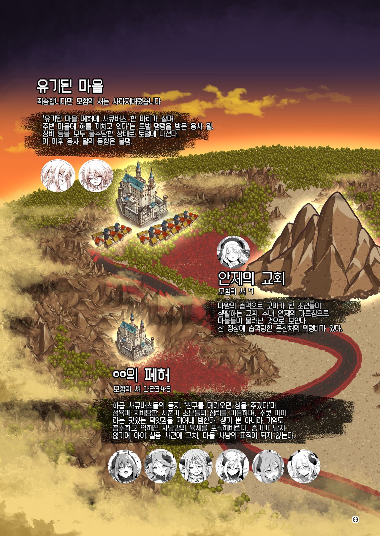 [KAMINENDO.CORP (Akazawa RED)] Makoto ni zannen desu ga bouken no sho 8 wa kiete shimaimashita. | 참으로 유감이지만 모험의 서 8은 사라져버렸습니다. [Korean] [Decensored] [팀 마에스트로] [Digital] 画像番号 90