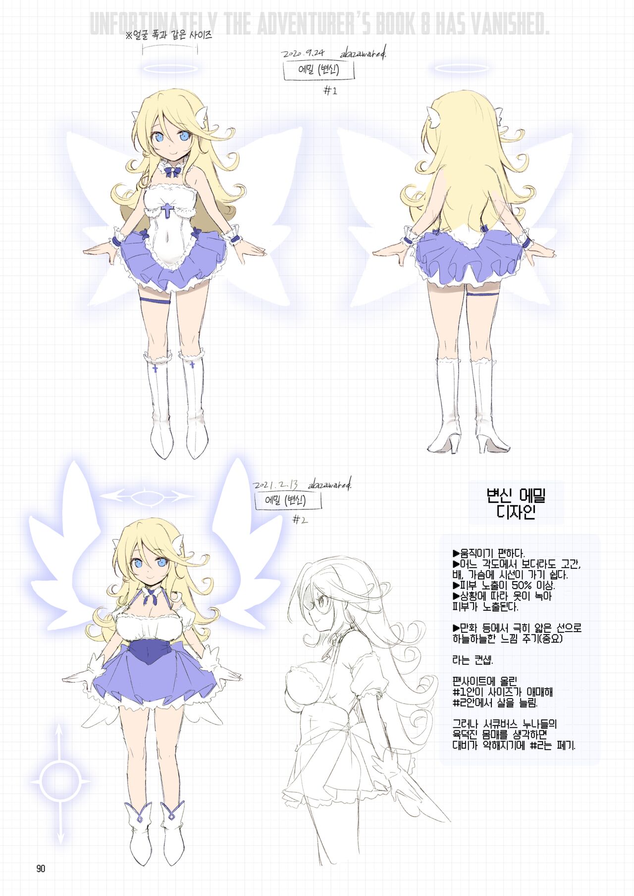 [KAMINENDO.CORP (Akazawa RED)] Makoto ni zannen desu ga bouken no sho 8 wa kiete shimaimashita. | 참으로 유감이지만 모험의 서 8은 사라져버렸습니다. [Korean] [Decensored] [팀 마에스트로] [Digital] 画像番号 91